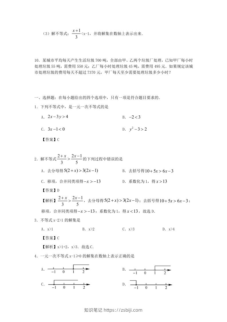 图片[2]-七年级下册数学第九章第二节试卷及答案人教版(Word版)-知识笔记