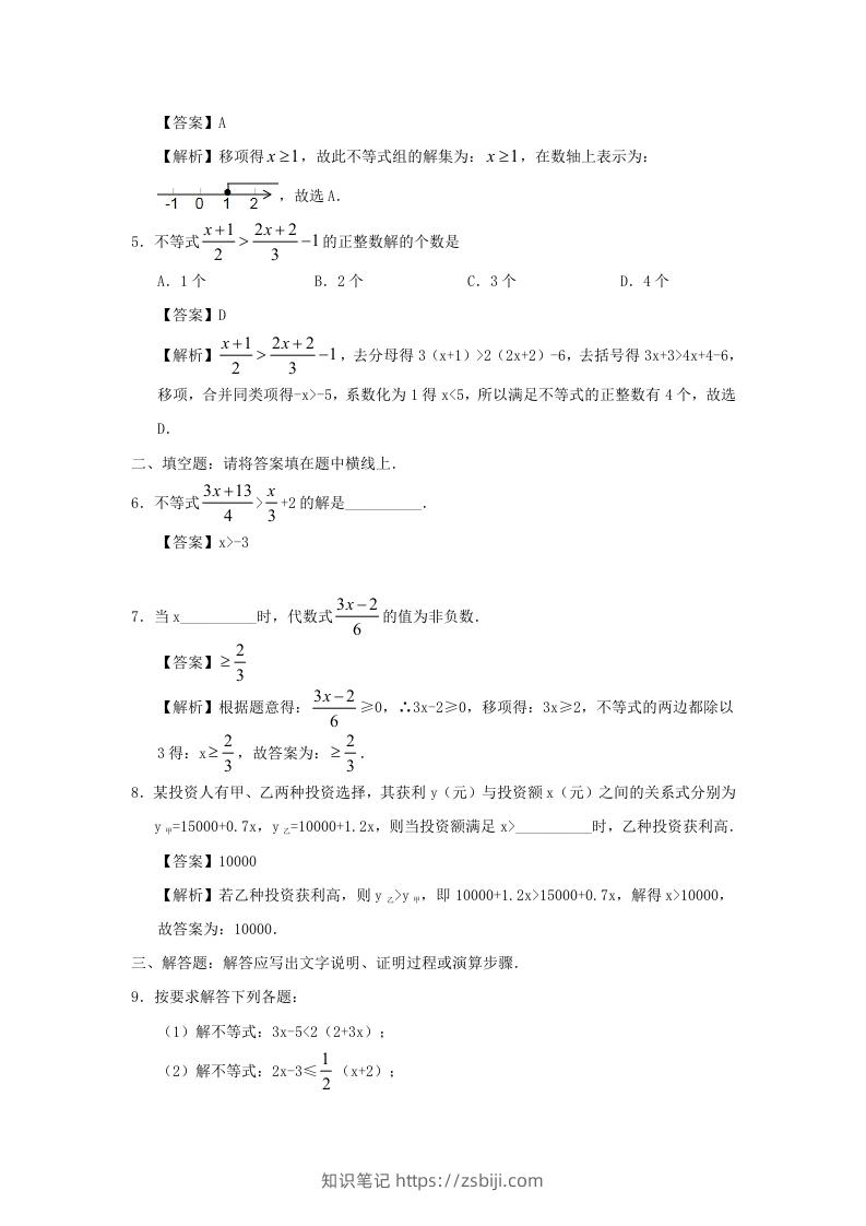 图片[3]-七年级下册数学第九章第二节试卷及答案人教版(Word版)-知识笔记