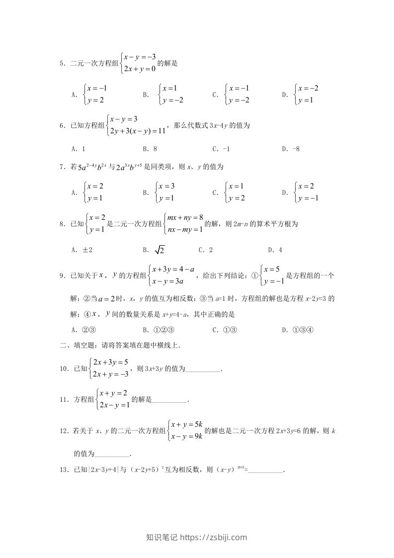 图片[2]-七年级下册数学第八章第二节试卷及答案人教版(Word版)-知识笔记