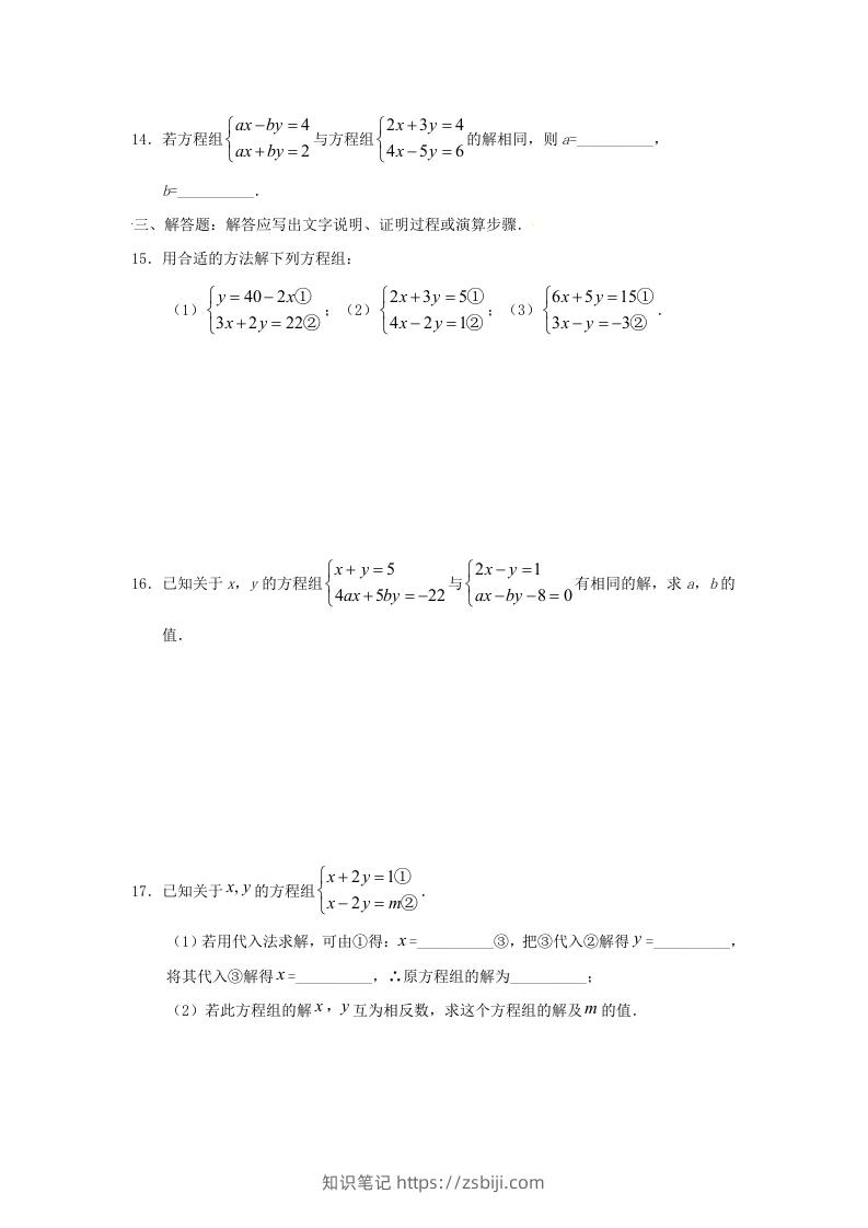 图片[3]-七年级下册数学第八章第二节试卷及答案人教版(Word版)-知识笔记