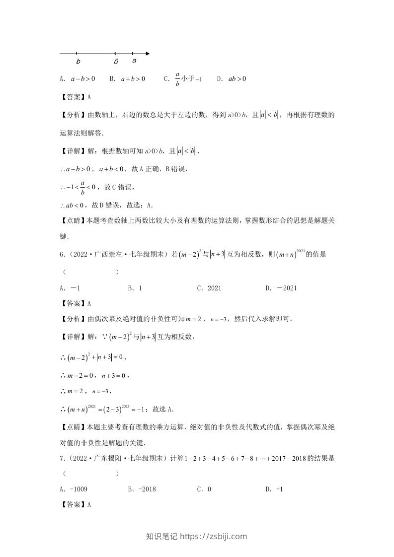 图片[3]-七年级上册数学第一章检测试卷及答案人教版(Word版)-知识笔记