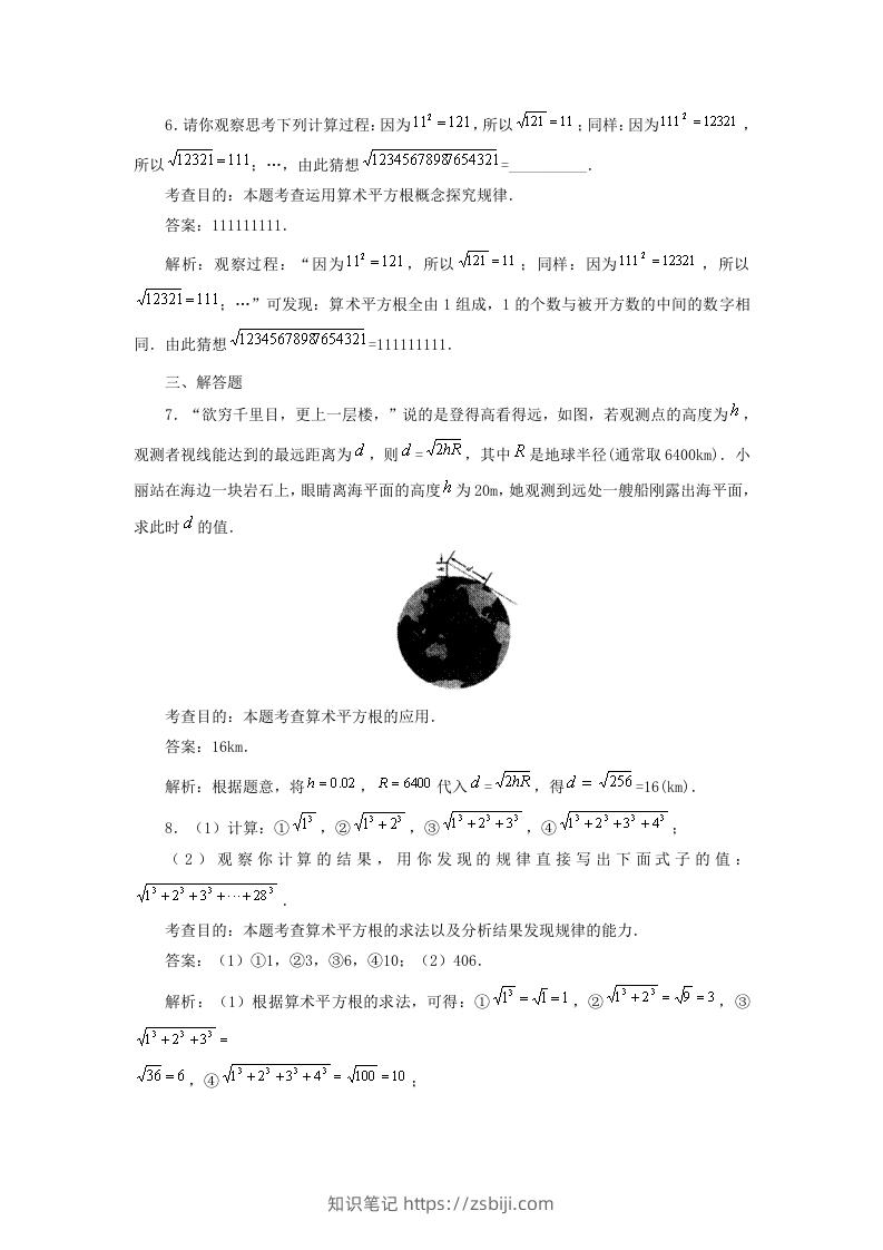 图片[2]-七年级下册数学第六章第一节试卷及答案人教版(Word版)-知识笔记