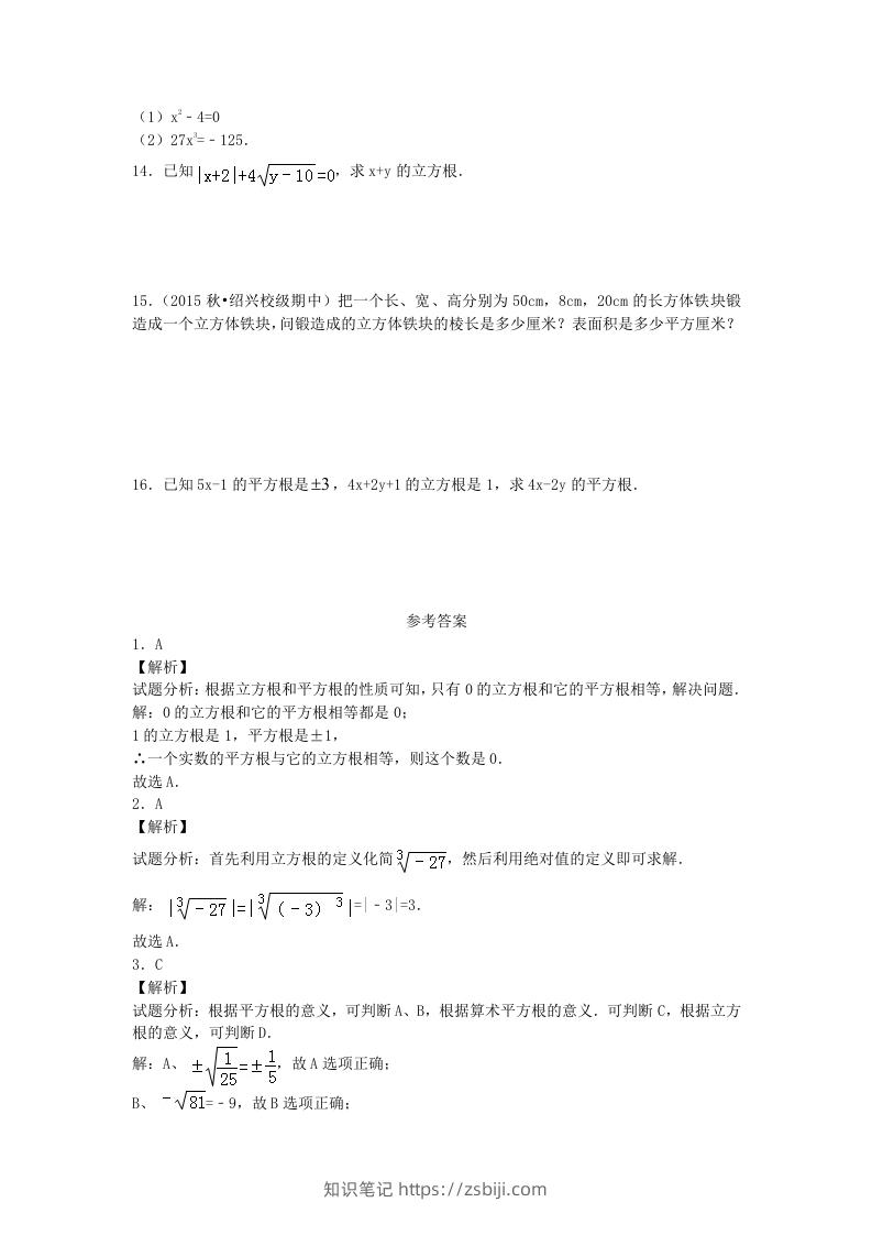 图片[2]-七年级下册数学第六章第二节试卷及答案人教版(Word版)-知识笔记