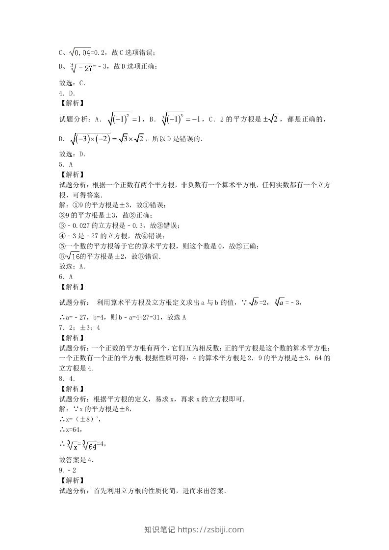 图片[3]-七年级下册数学第六章第二节试卷及答案人教版(Word版)-知识笔记