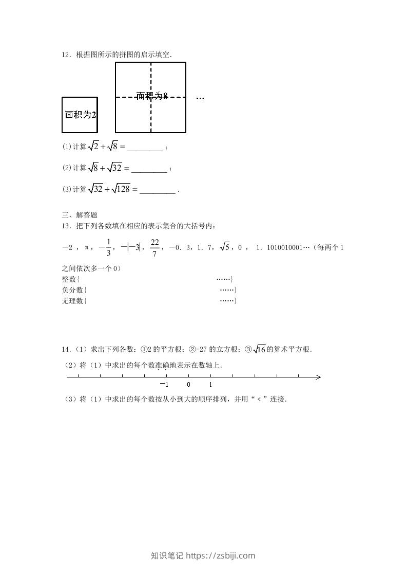 图片[2]-七年级下册数学第六章第三节试卷及答案人教版(Word版)-知识笔记