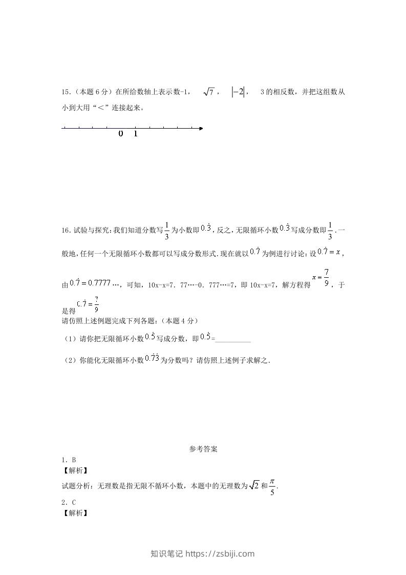 图片[3]-七年级下册数学第六章第三节试卷及答案人教版(Word版)-知识笔记