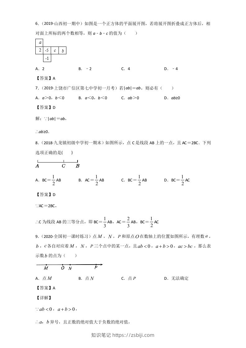 图片[2]-七年级上册数学期末单元试卷及答案人教版(Word版)-知识笔记