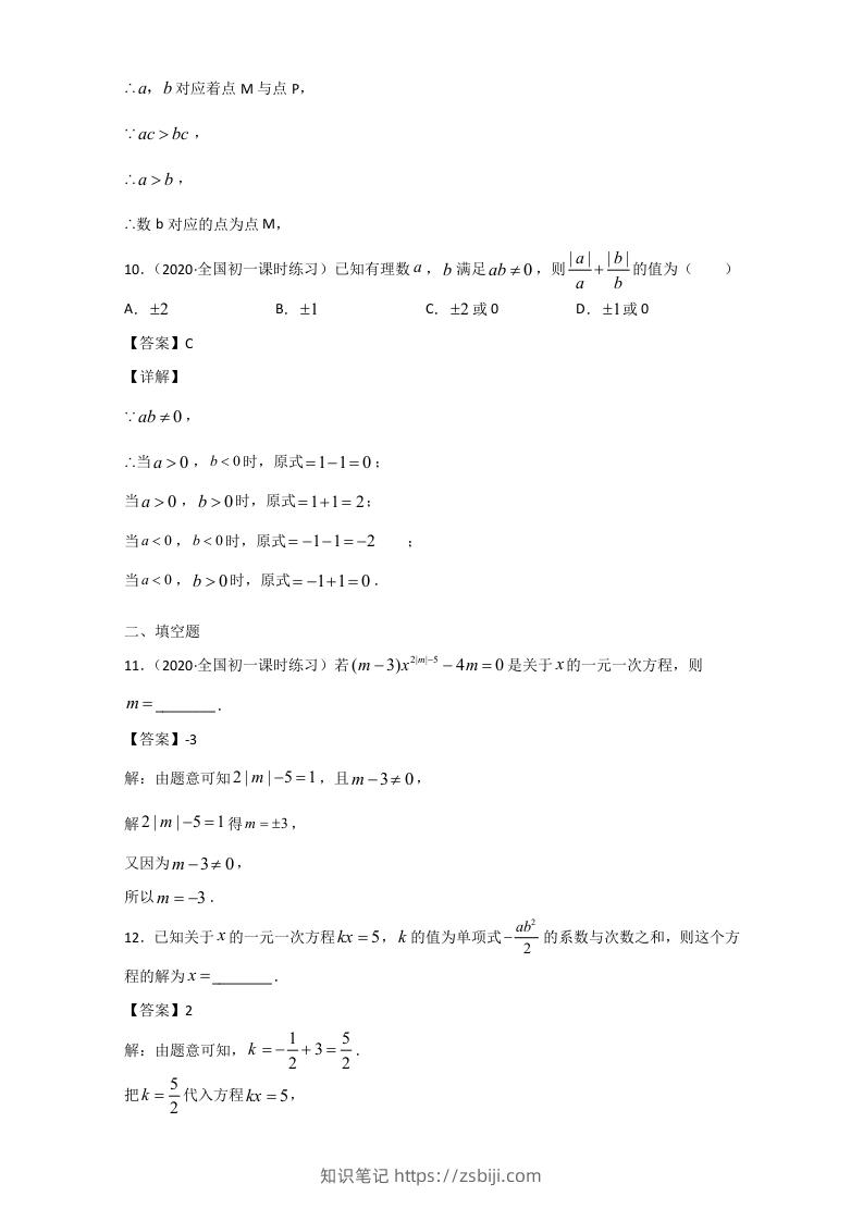 图片[3]-七年级上册数学期末单元试卷及答案人教版(Word版)-知识笔记