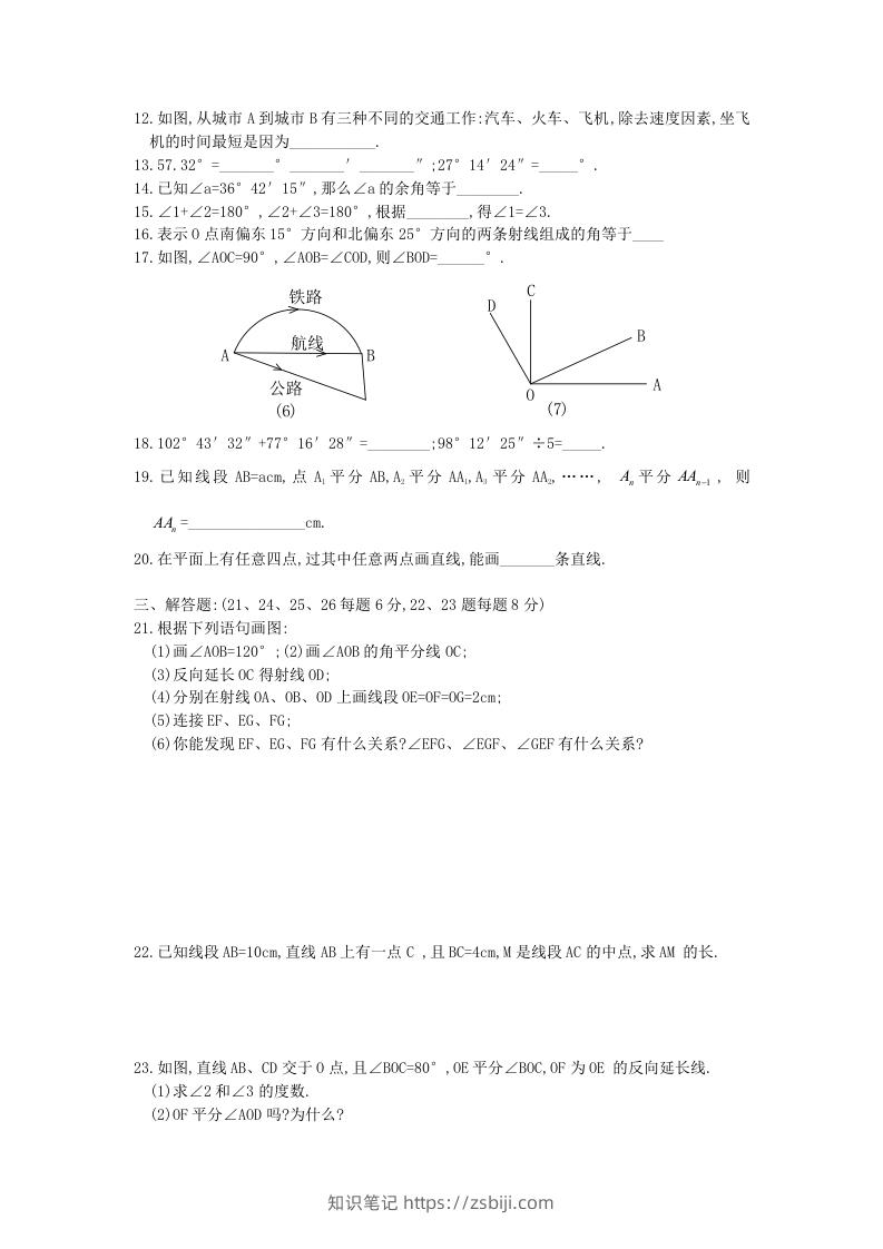 图片[2]-七年级上册数学第四章检测试卷及答案人教版A卷(Word版)-知识笔记