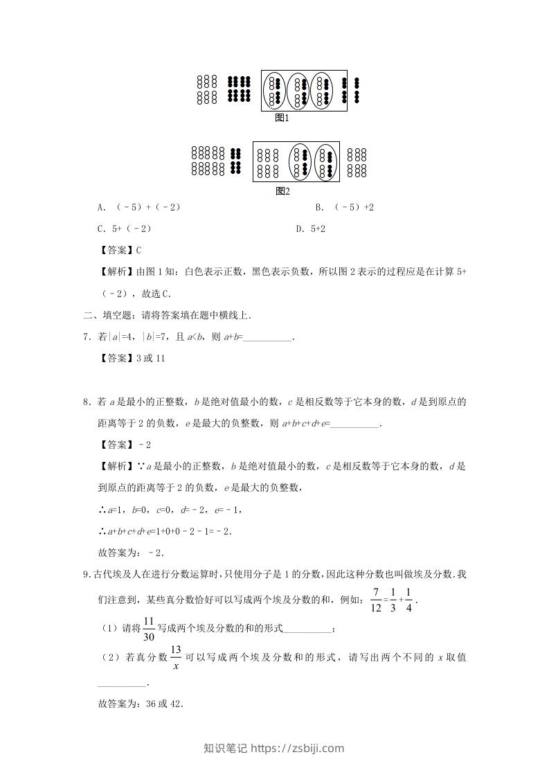 图片[2]-七年级上册数学第一章第三节测试卷及答案人教版(Word版)-知识笔记