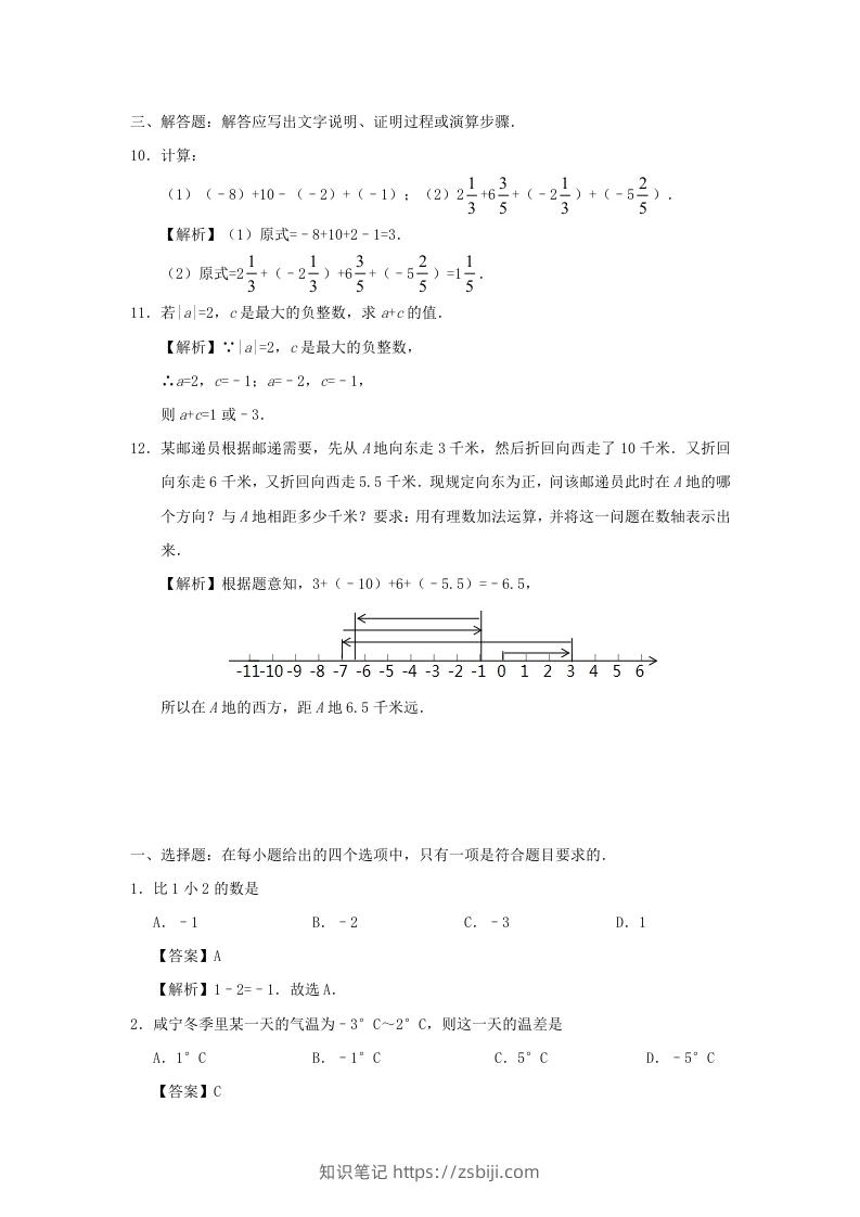 图片[3]-七年级上册数学第一章第三节测试卷及答案人教版(Word版)-知识笔记