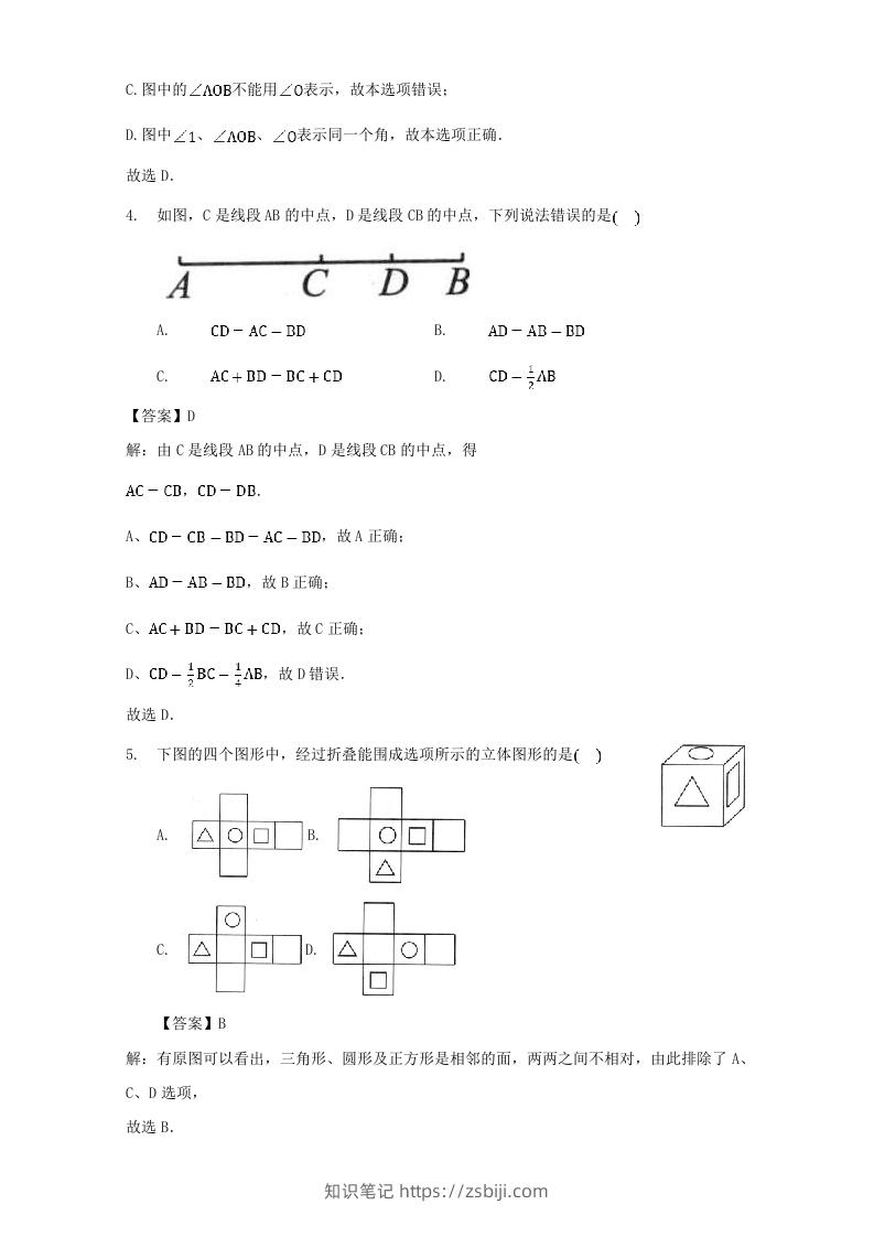 图片[2]-七年级上册数学第四章专项试卷及答案人教版(Word版)-知识笔记