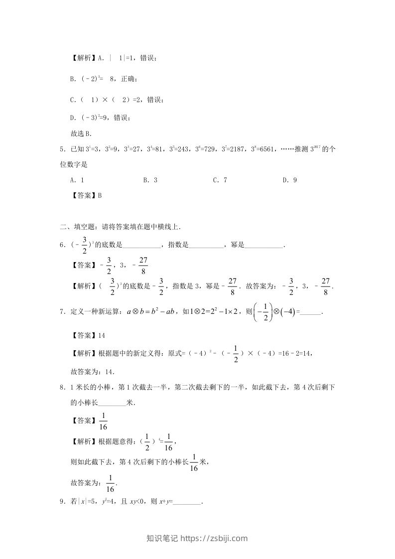 图片[2]-七年级上册数学第一章第五节测试卷及答案人教版(Word版)-知识笔记