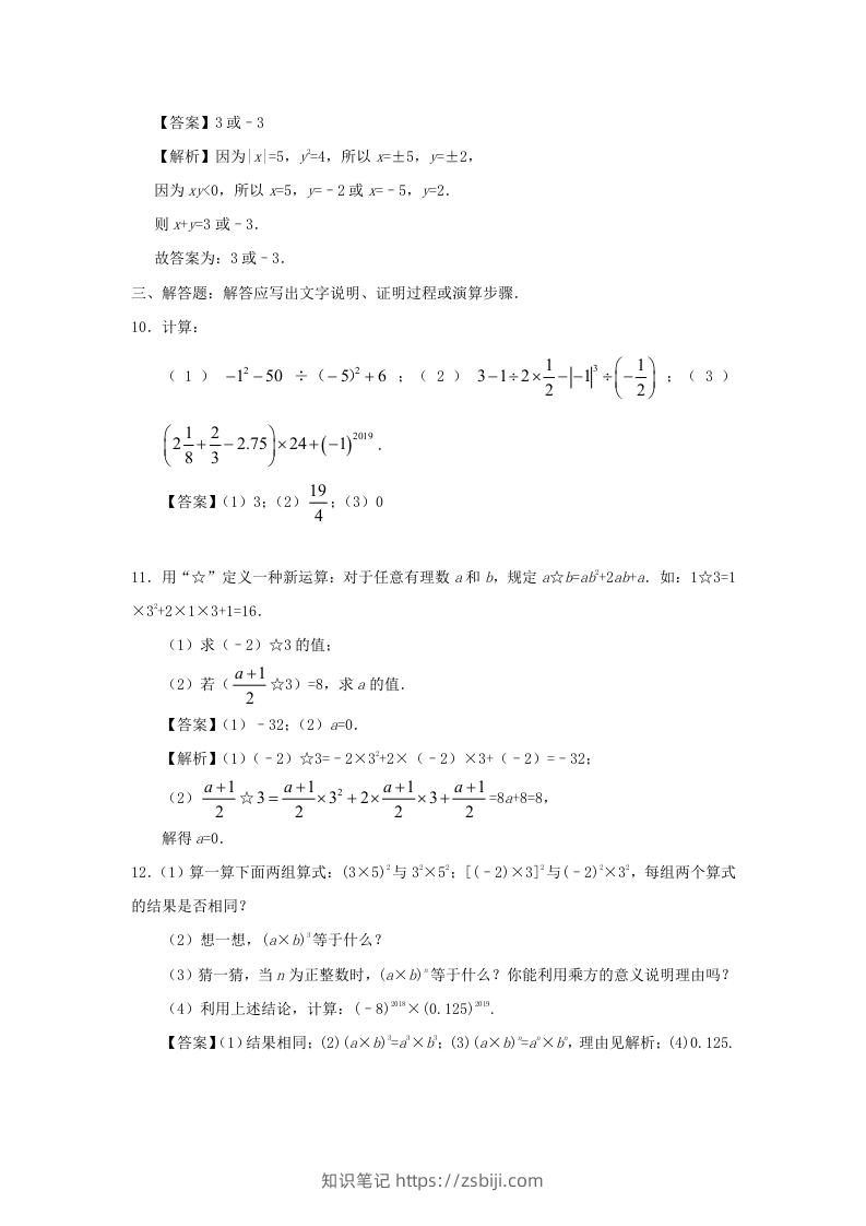 图片[3]-七年级上册数学第一章第五节测试卷及答案人教版(Word版)-知识笔记