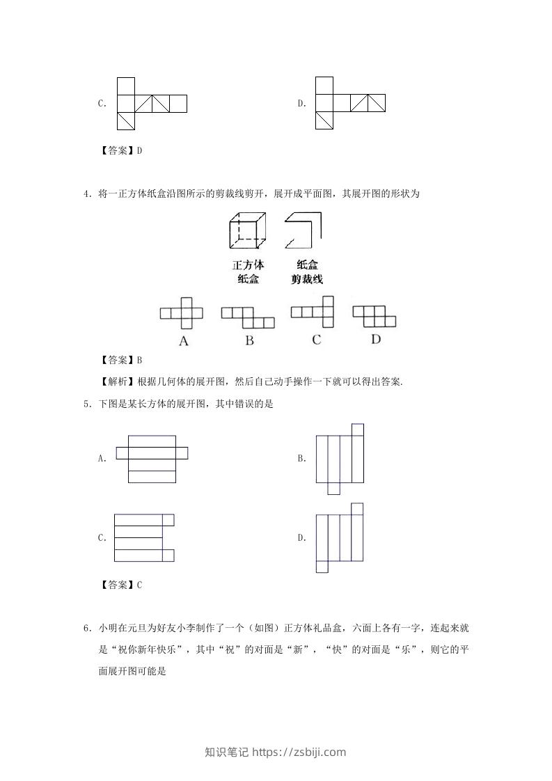 图片[2]-七年级上册数学第四章第四节测试卷及答案人教版(Word版)-知识笔记