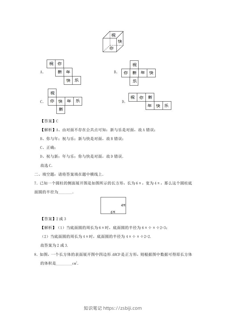 图片[3]-七年级上册数学第四章第四节测试卷及答案人教版(Word版)-知识笔记