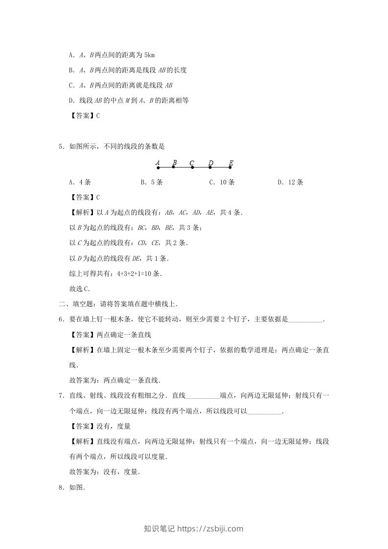 图片[2]-七年级上册数学第四章第二节测试卷及答案人教版(Word版)-知识笔记