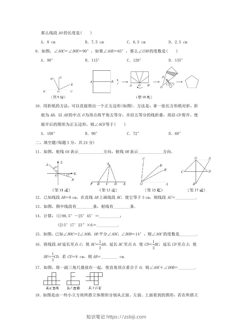 图片[2]-七年级上册数学第四章检测试卷及答案人教版E卷(Word版)-知识笔记