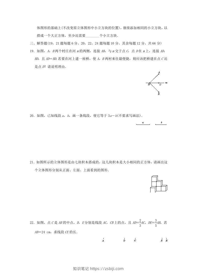 图片[3]-七年级上册数学第四章检测试卷及答案人教版E卷(Word版)-知识笔记