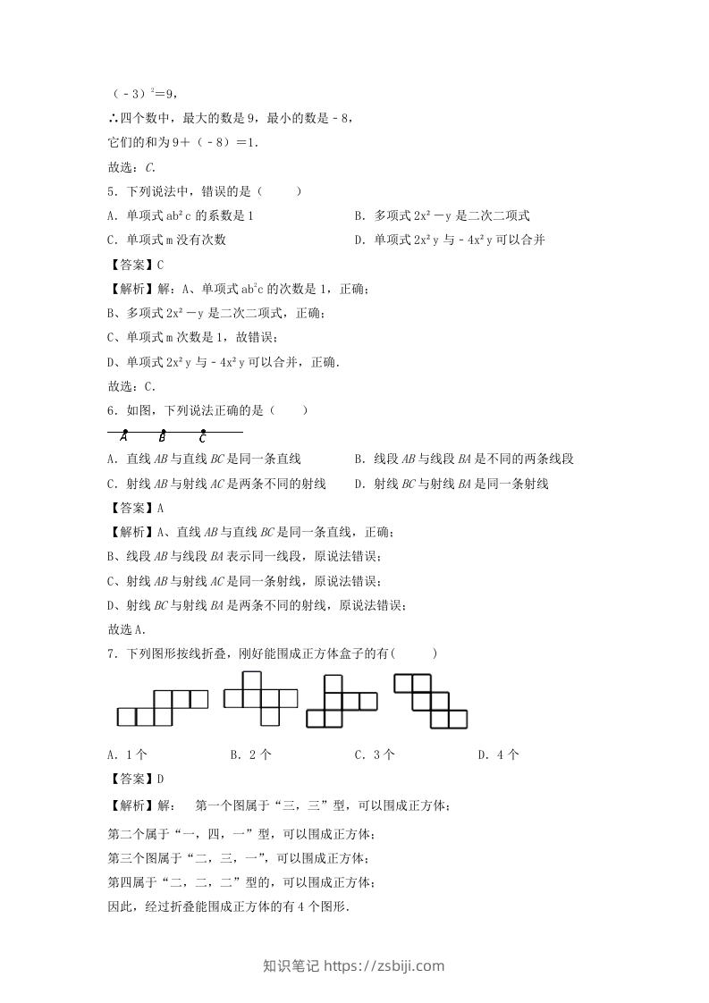 图片[2]-七年级上册数学期末试卷及答案人教版(Word版)-知识笔记
