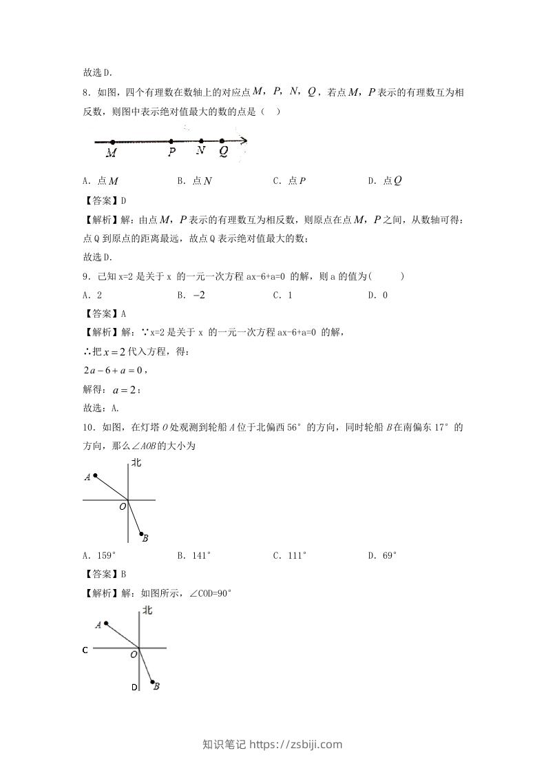 图片[3]-七年级上册数学期末试卷及答案人教版(Word版)-知识笔记