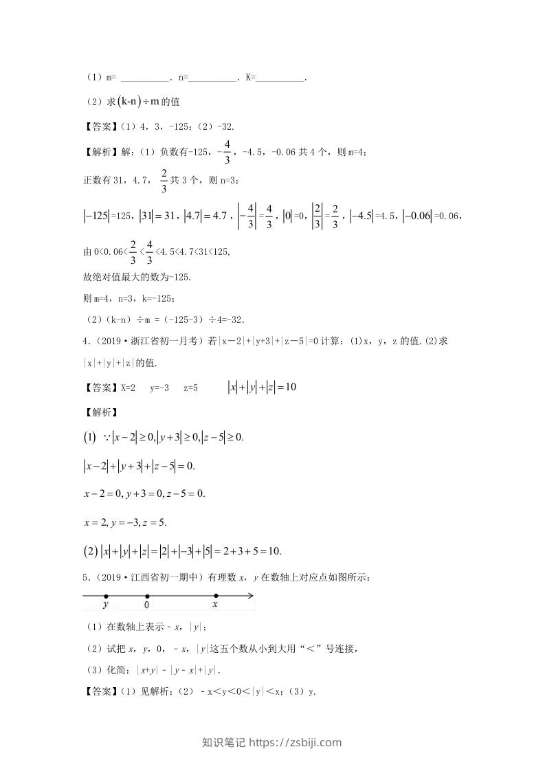 图片[2]-七年级上册数学第一章测试卷及答案人教版(二)(Word版)-知识笔记