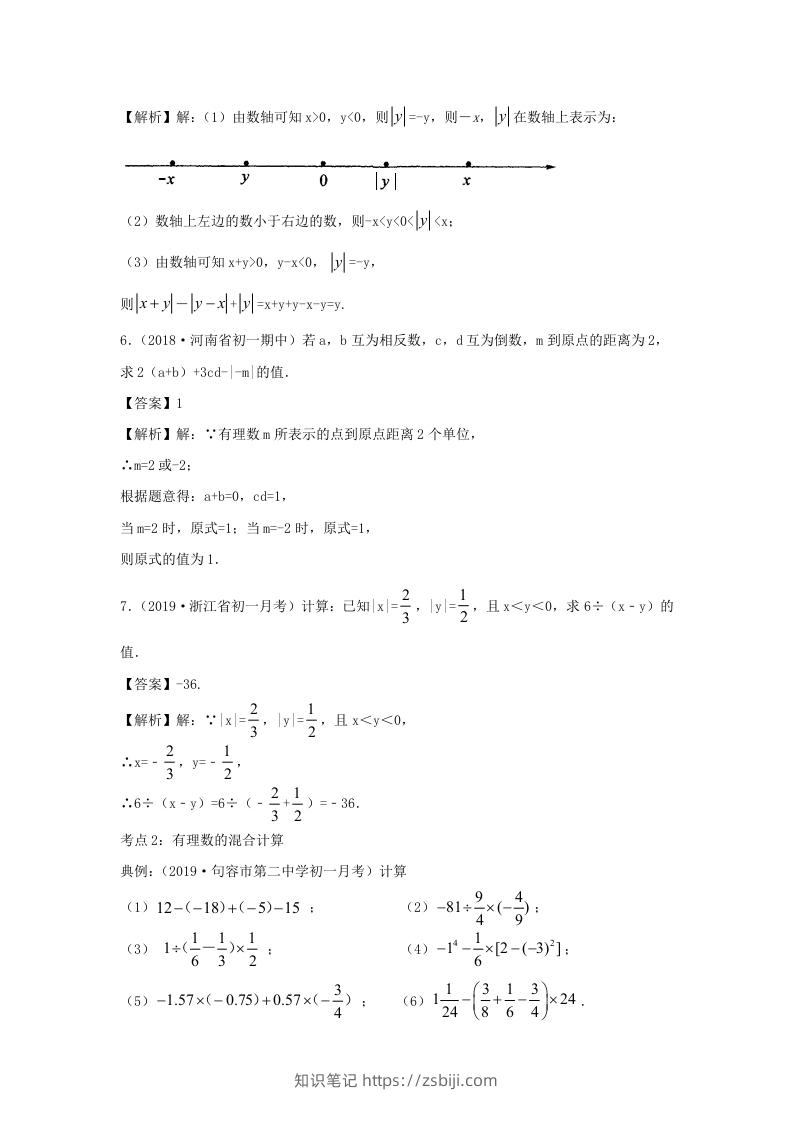 图片[3]-七年级上册数学第一章测试卷及答案人教版(二)(Word版)-知识笔记