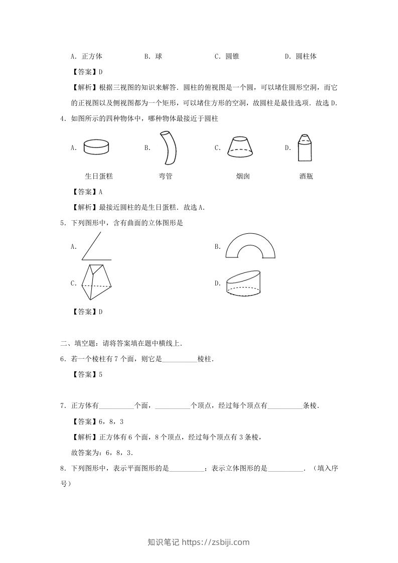 图片[2]-七年级上册数学第四章第一节测试卷及答案人教版(Word版)-知识笔记