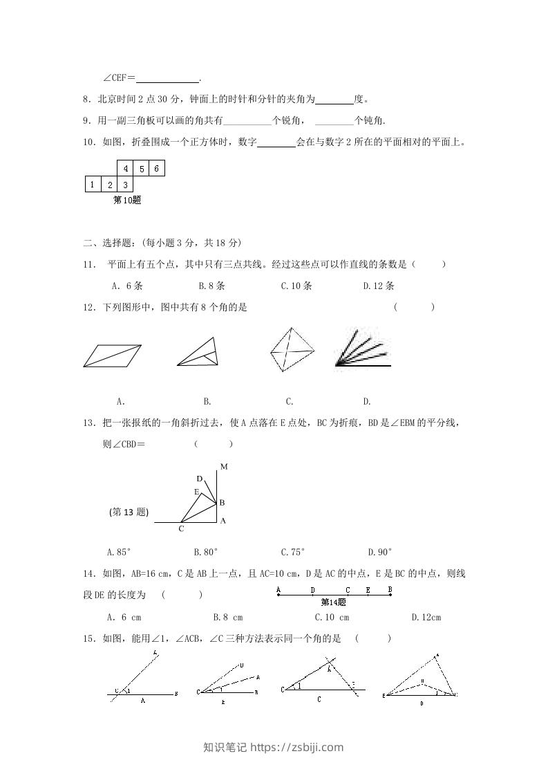 图片[2]-七年级上册数学第四章检测试卷及答案人教版B卷(Word版)-知识笔记