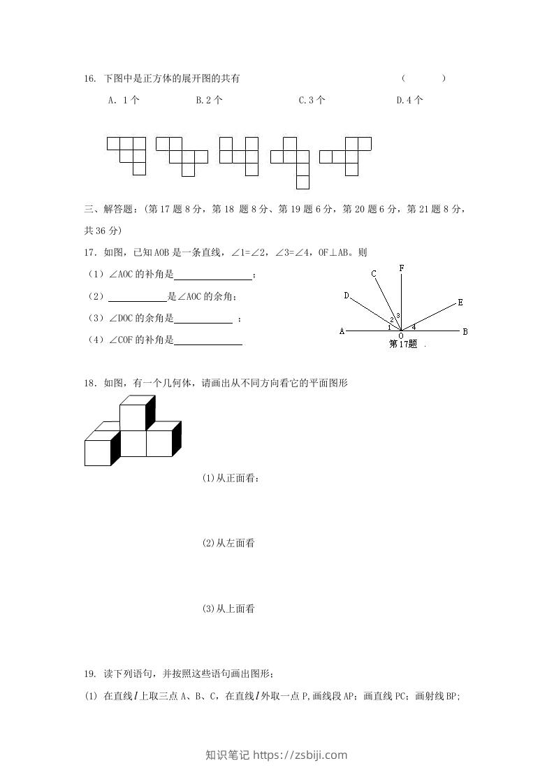 图片[3]-七年级上册数学第四章检测试卷及答案人教版B卷(Word版)-知识笔记
