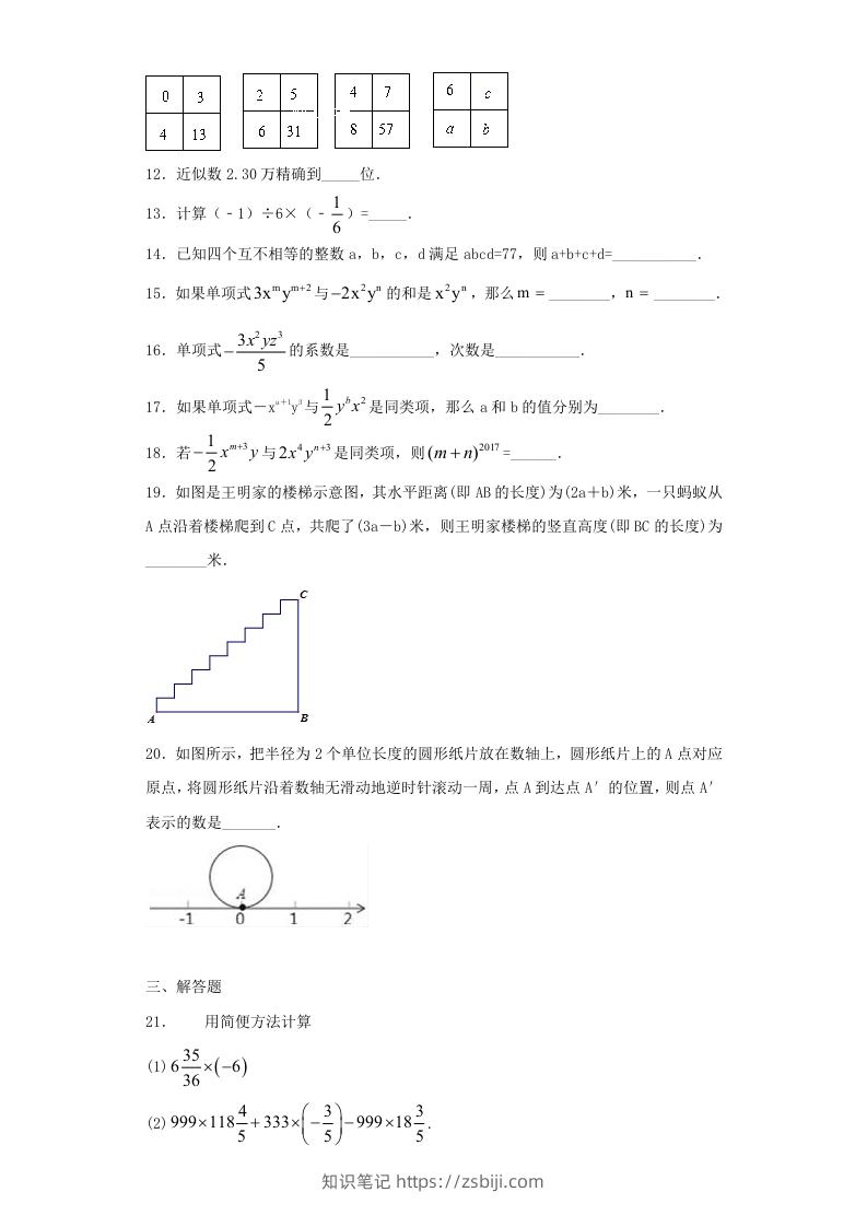 图片[2]-七年级上册数学期中试卷及答案人教版(Word版)-知识笔记