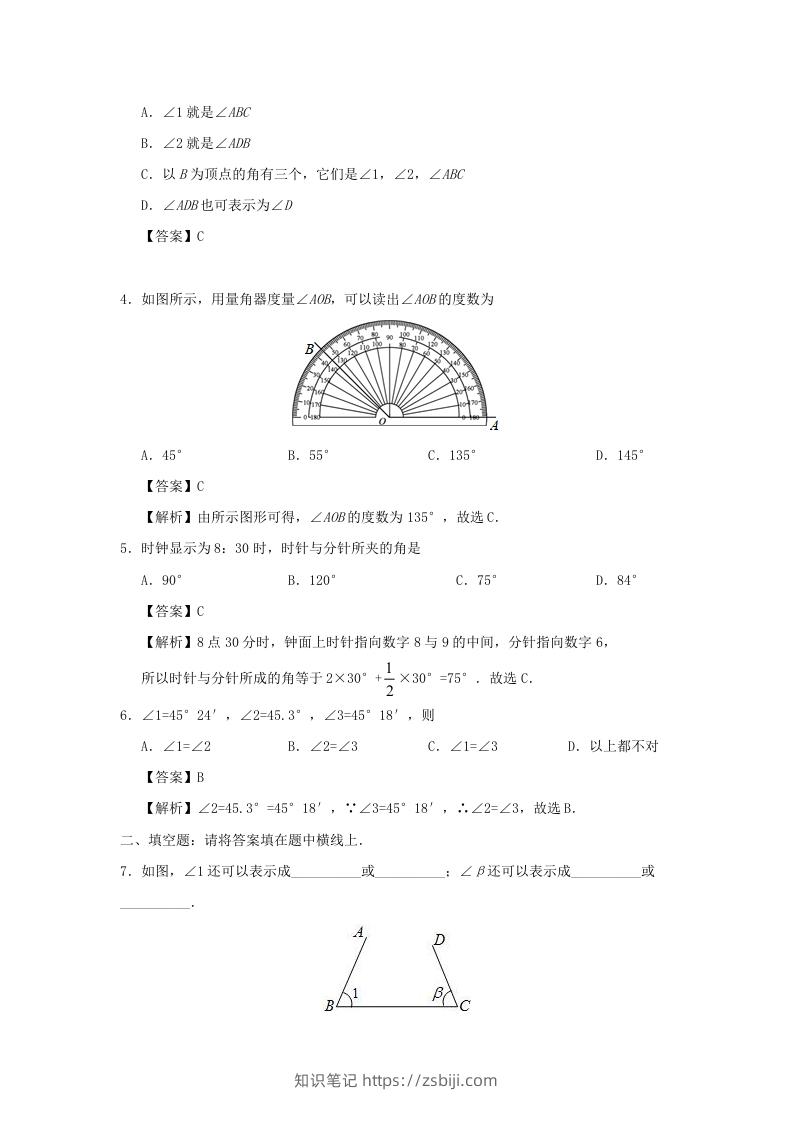 图片[2]-七年级上册数学第四章第三节测试卷及答案人教版(Word版)-知识笔记