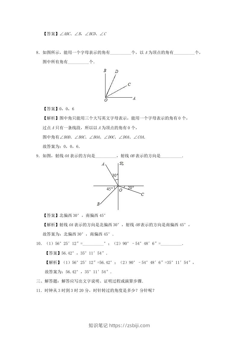 图片[3]-七年级上册数学第四章第三节测试卷及答案人教版(Word版)-知识笔记