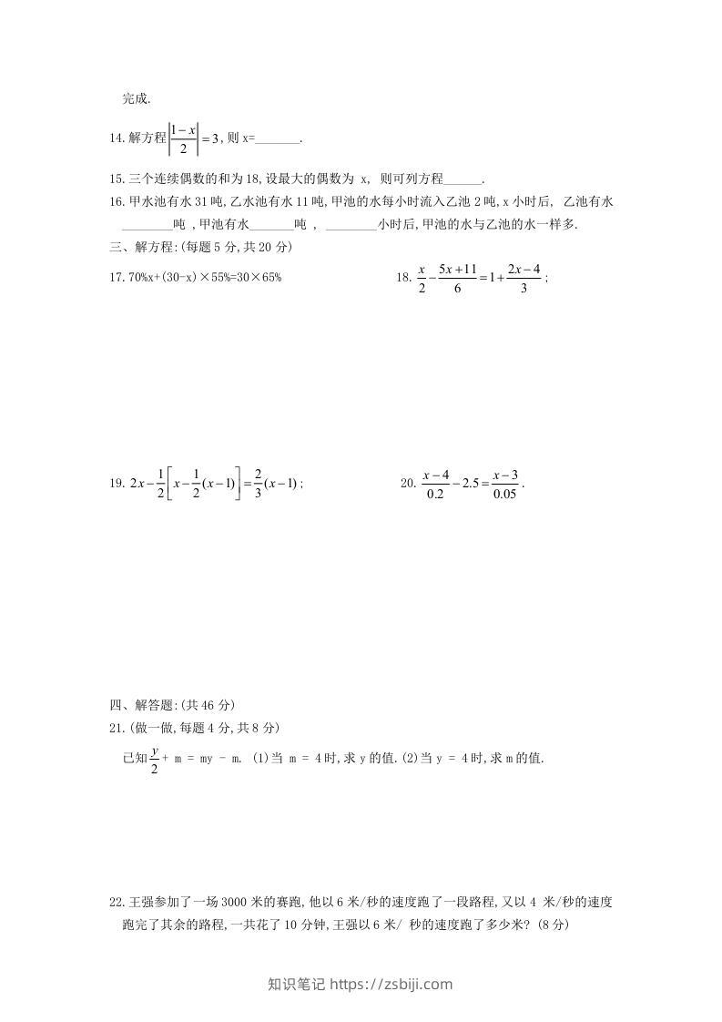 图片[2]-七年级上册数学第三章检测试卷及答案人教版A卷(Word版)-知识笔记