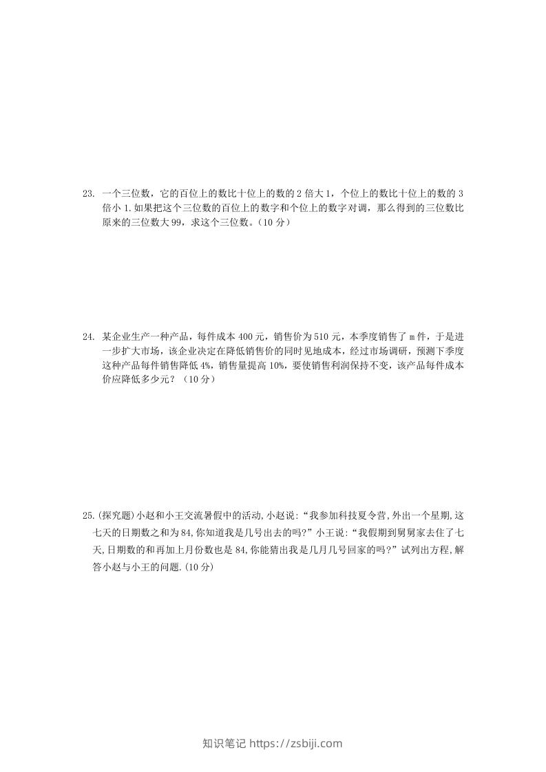 图片[3]-七年级上册数学第三章检测试卷及答案人教版A卷(Word版)-知识笔记