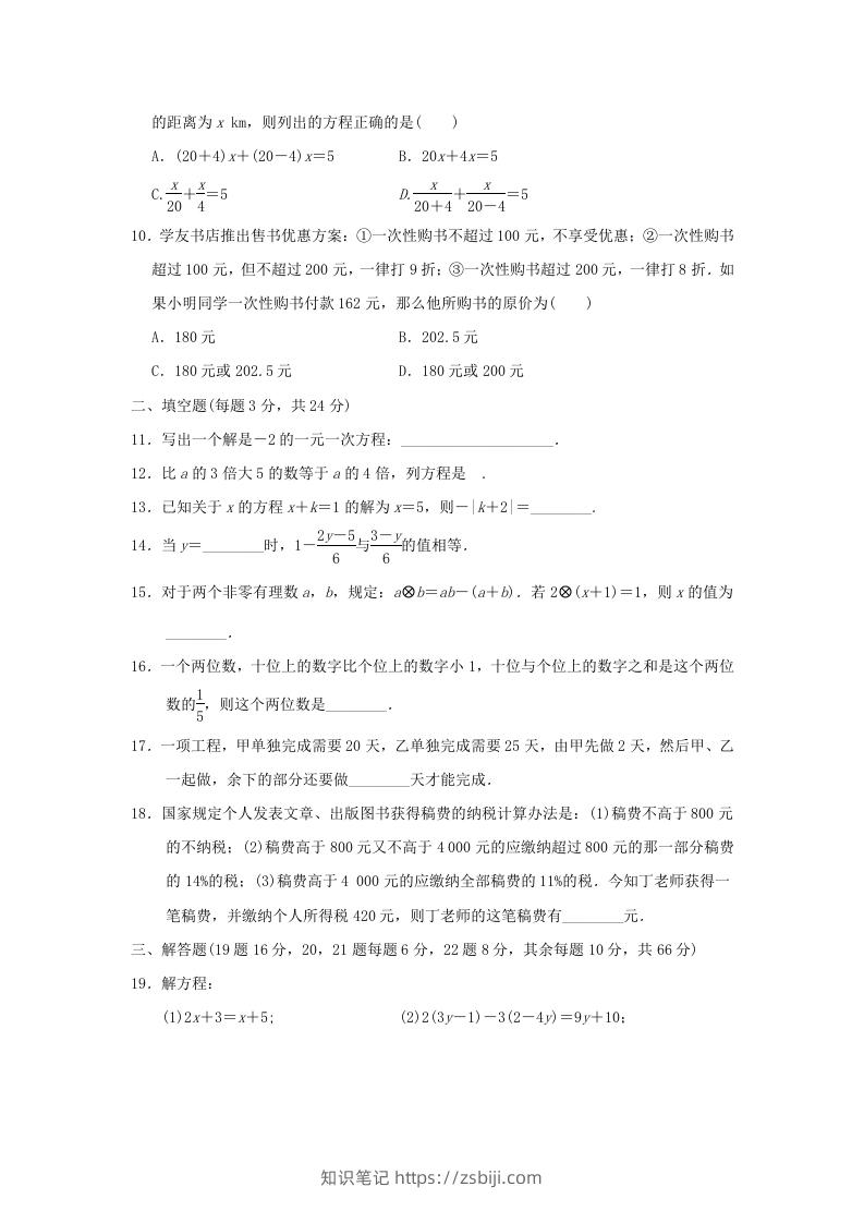 图片[2]-七年级上册数学第三章检测试卷及答案人教版D卷(Word版)-知识笔记