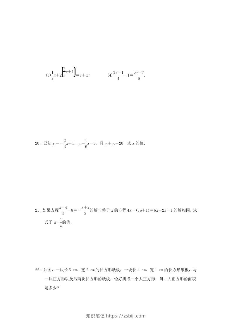 图片[3]-七年级上册数学第三章检测试卷及答案人教版D卷(Word版)-知识笔记