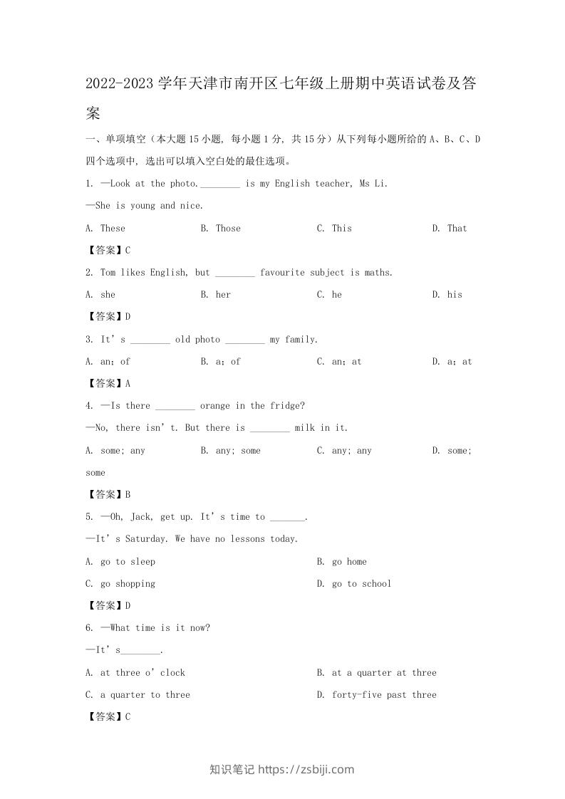 2022-2023学年天津市南开区七年级上册期中英语试卷及答案(Word版)-知识笔记