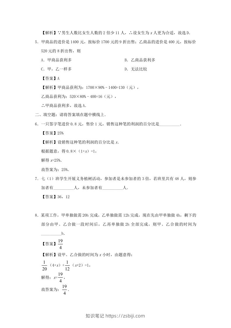 图片[2]-七年级上册数学第三章第四节测试卷及答案人教版(Word版)-知识笔记