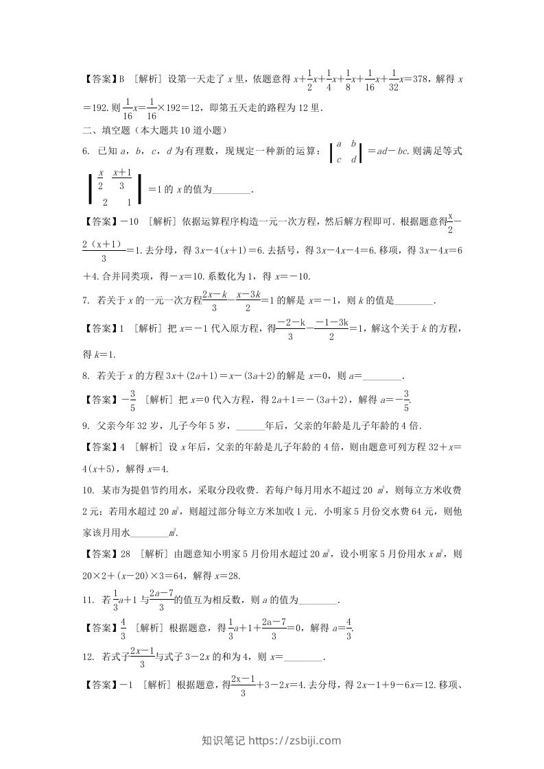 图片[2]-2020-2021学年七年级上册数学第三章第三节测试卷及答案人教版(Word版)-知识笔记