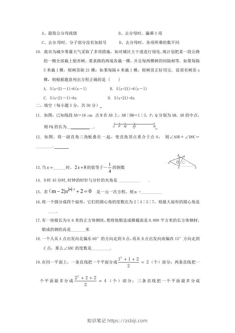 图片[2]-七年级上册数学第三次月考试卷及答案人教版(Word版)-知识笔记