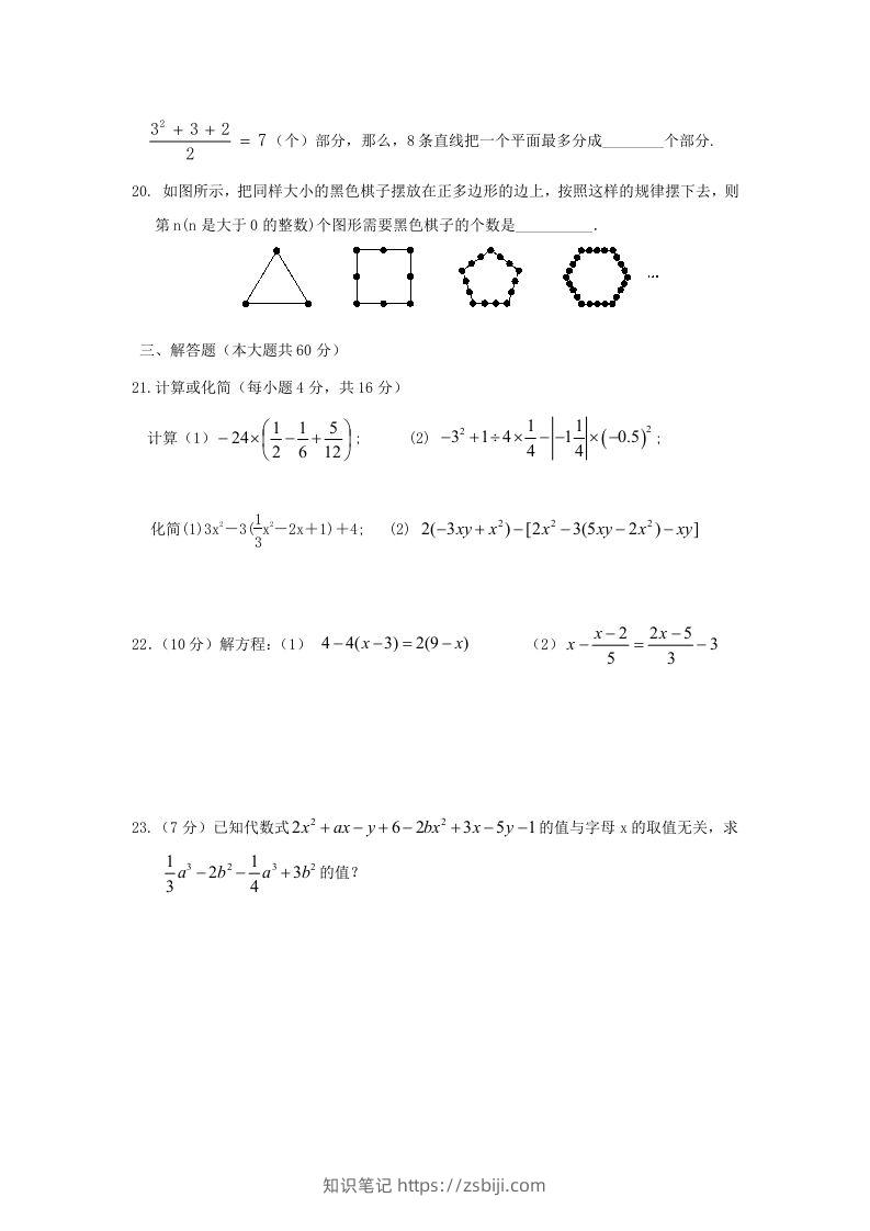 图片[3]-七年级上册数学第三次月考试卷及答案人教版(Word版)-知识笔记