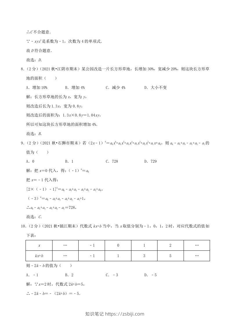图片[3]-2022-2023学年七年级上册数学第二章检测试卷及答案人教版A卷(Word版)-知识笔记