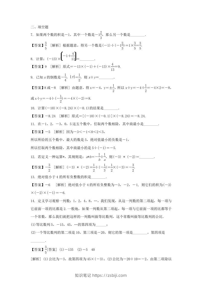 图片[2]-2020-2021学年七年级上册数学第一章第四节测试卷及答案人教版(Word版)-知识笔记