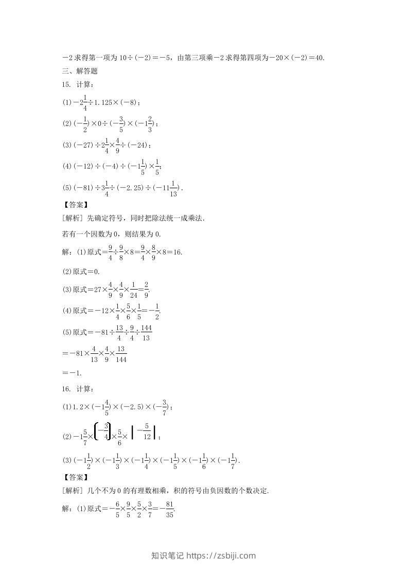 图片[3]-2020-2021学年七年级上册数学第一章第四节测试卷及答案人教版(Word版)-知识笔记