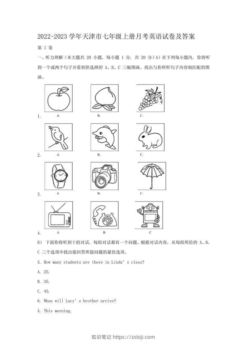 2022-2023学年天津市七年级上册月考英语试卷及答案(Word版)-知识笔记