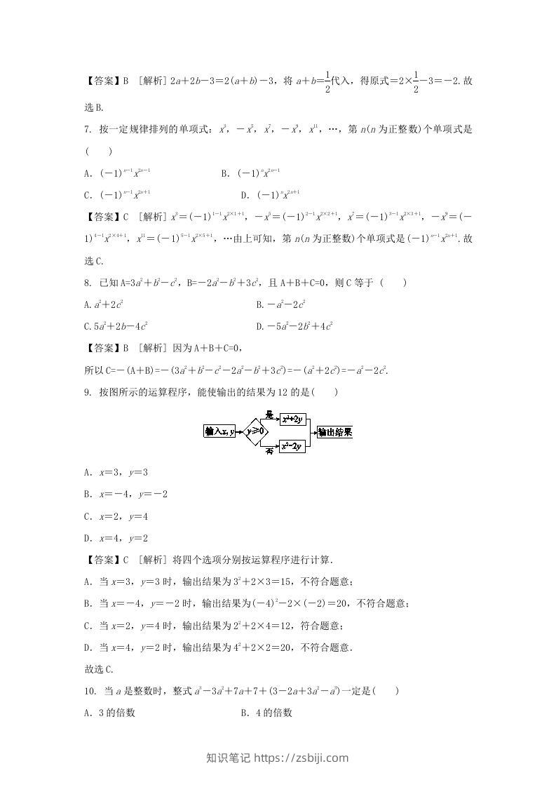 图片[2]-2020-2021学年七年级上册数学第二章测试卷及答案人教版(Word版)-知识笔记