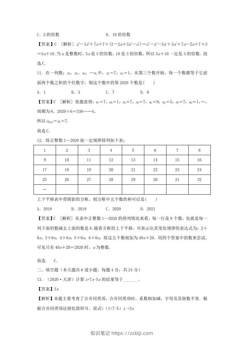 图片[3]-2020-2021学年七年级上册数学第二章测试卷及答案人教版(Word版)-知识笔记