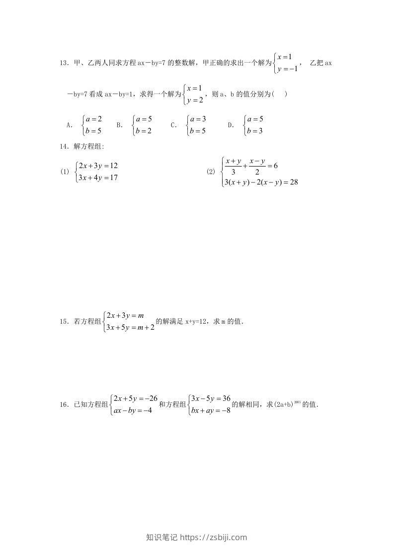 图片[2]-河南周口扶沟县七年级下册数学第八章第二节试卷及答案人教版(Word版)-知识笔记