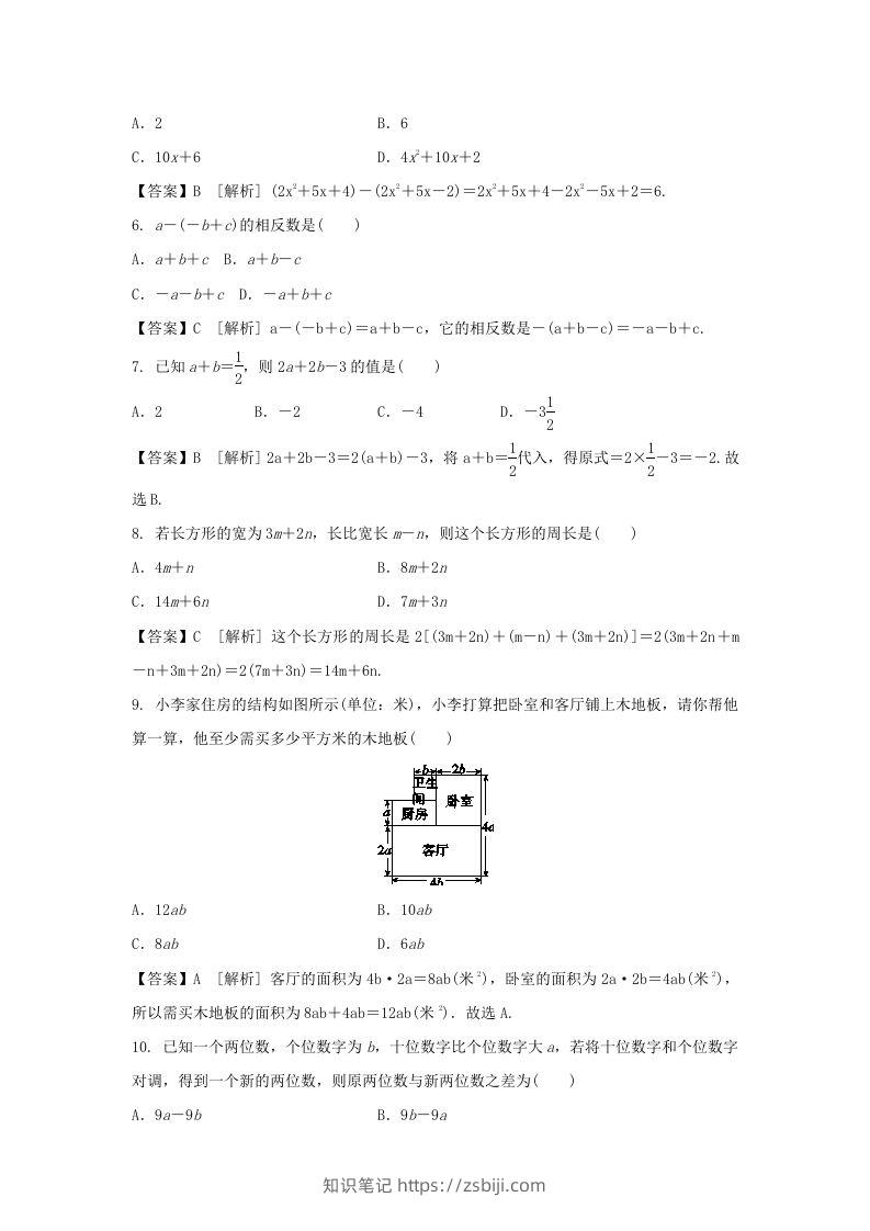 图片[2]-2020-2021学年七年级上册数学第二章第二节测试卷及答案人教版(Word版)-知识笔记